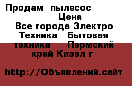 Продам, пылесос Vigor HVC-2000 storm › Цена ­ 1 500 - Все города Электро-Техника » Бытовая техника   . Пермский край,Кизел г.